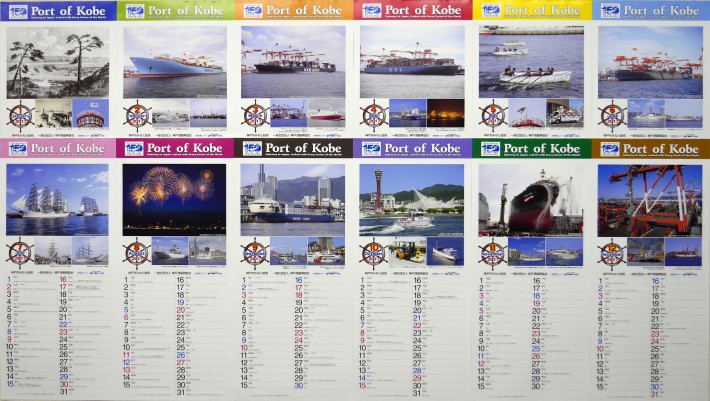 神戸港カレンダー【商船版】