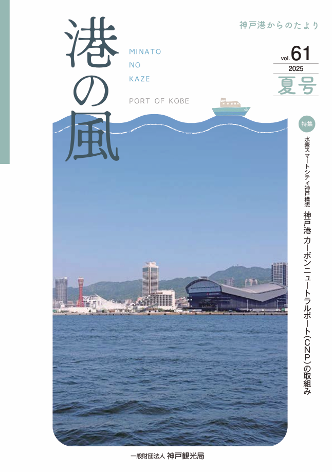 港の風　61号