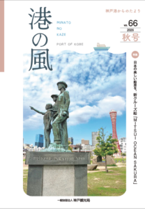 港の風66号